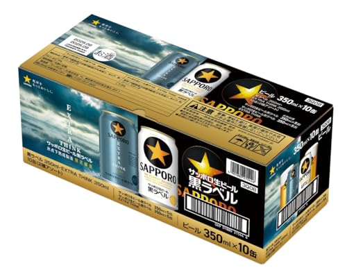 サッポロ 黒ラベル2種10本 飲み比べアソートセット [ビール350ml×10本]
