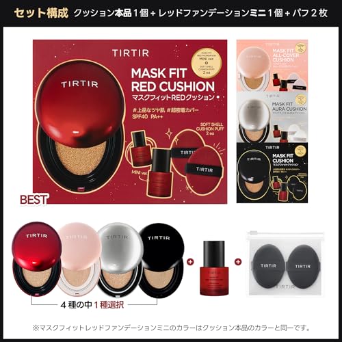 【Amazon.co.jp限定】 [TIRTIR] MASK FIT CUSHION SET 02 [ティルティル] マスクフィットクッションセット (本品18ｇ+レッドファンデーションミニ10ml+パフ2ea) MASK FIT 21N
