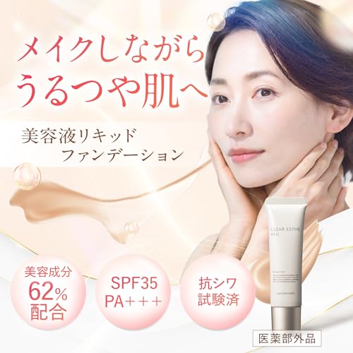 【 医薬部外品 】 薬用 クリアエステヴェール 25ml (オークル)［ リキッドファンデーション 美容液 ファンデーション カバー力 UVカット 日焼け止め ］ マキアレイベル