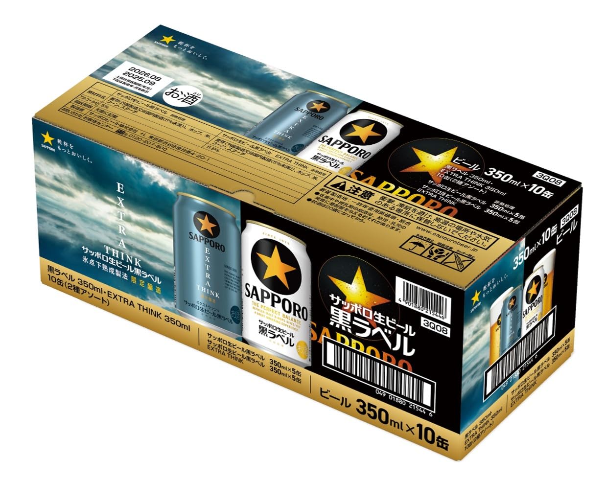 サッポロ 黒ラベル2種10本 飲み比べアソートセット [ビール350ml×10本]